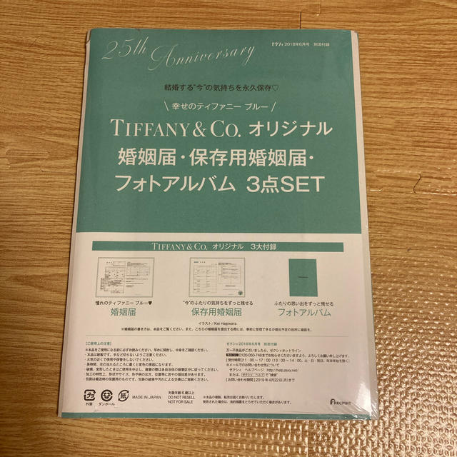 Tiffany & Co.(ティファニー)のTIFFANY&Co.オリジナル婚姻届・保存用婚姻届・フォトアルバム3点SET エンタメ/ホビーの雑誌(結婚/出産/子育て)の商品写真