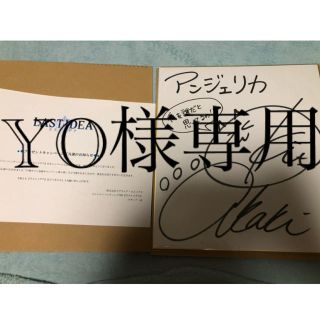 YO様専用(その他)