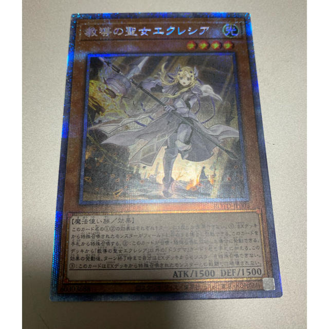 遊戯王 教導の聖女エクレシア プリズマティックシークレットレア-