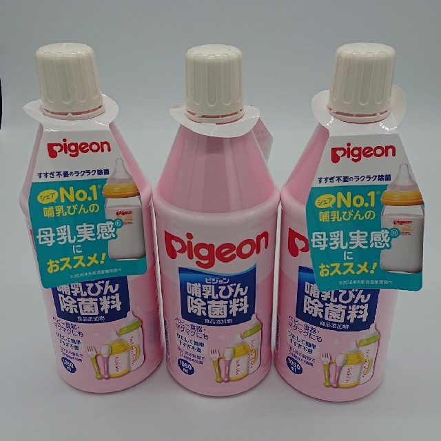 Pigeon ピジョン 哺乳びん除菌料 哺乳瓶 | clinicaversalles.com.pe