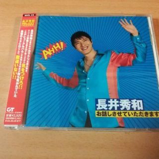 長井秀和CD「お話しさせていただきます。 」廃盤●(演芸/落語)