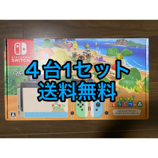 switch どうぶつの森　どうぶつの森セット　４台分　本体　新品　未使用