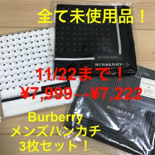 バーバリー(BURBERRY)の全て未使用品！Burberry メンズハンカチ3枚セット(ハンカチ/ポケットチーフ)