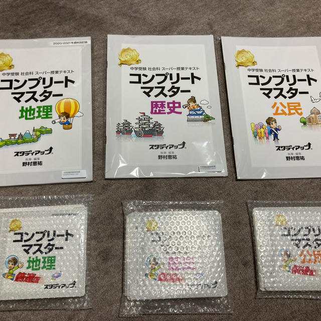 送料無料(一部地域を除く)】 【最新版】スタディアップ 社会