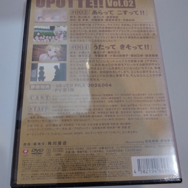 角川書店(カドカワショテン)のうぽって!! DVD 通常版 第2巻 エンタメ/ホビーのDVD/ブルーレイ(アニメ)の商品写真