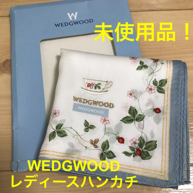 WEDGWOOD(ウェッジウッド)の未使用品！WEDGWOOD レディースハンカチ レディースのファッション小物(ハンカチ)の商品写真