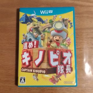 進め！ キノピオ隊長 Wii U(家庭用ゲームソフト)