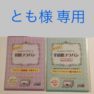 【未開封】プラバン(各種パーツ)