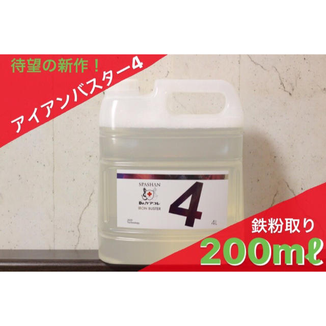 スパコレ スパシャン アイアンバスター4 0mlの通販 By きち S Shop ラクマ スパコレ スパシャン アイアンバスター4 0mlの通販 By きち S Shop ラクマ