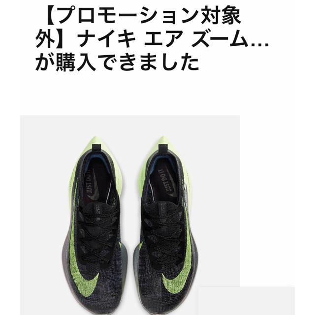 【1stカラー 26.5センチ】NIKE AIR ZOOM ALPHAFLY