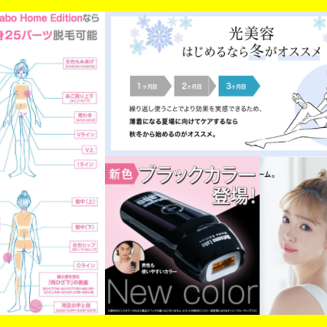 新品 未開封 ブラック 脱毛ラボ ホームエディション - ボディケア/エステ 脱毛ラボ ホームエディション ブラック エステ利用割引金券付