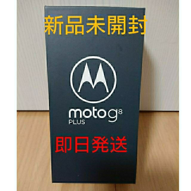 【新品未開封品】moto g8 plus simフリー コズミックブルー