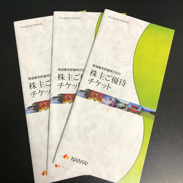 南海電鉄 株主優待乗車カード3枚(18回乗車分)の通販 by とろろ's shop｜ラクマ