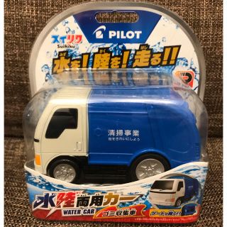 パイロット(PILOT)の★yuu 様専用★  パイロット　水陸両用カー　ゴミ収集車（新品）(電車のおもちゃ/車)