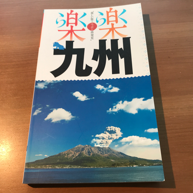 TAC出版(タックシュッパン)のおとな旅プレミアム　鹿児島・宮崎　＋　楽楽九州 エンタメ/ホビーの本(地図/旅行ガイド)の商品写真