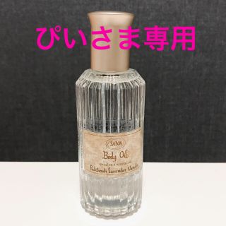 サボン(SABON)のSABON  ボディオイル　パチュリラベンダーバニラ(ボディオイル)