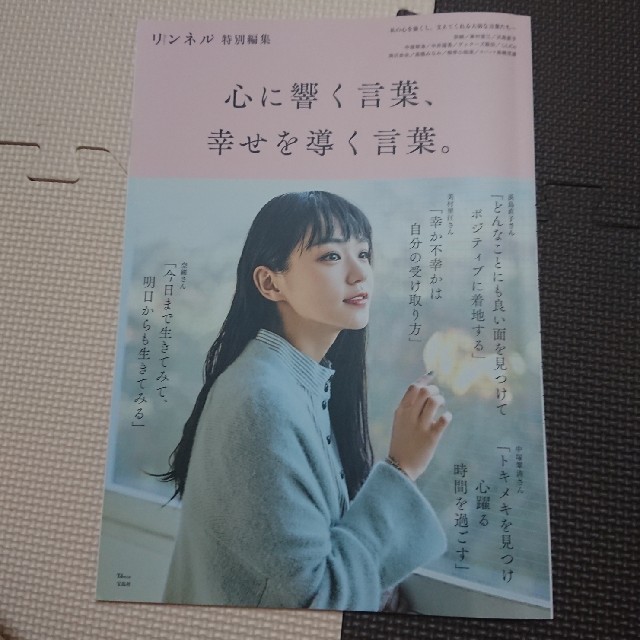 宝島社(タカラジマシャ)の心に響く言葉、幸せを導く言葉。 エンタメ/ホビーの雑誌(文芸)の商品写真