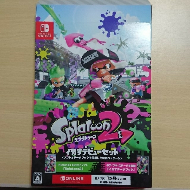 スプラトゥーン2 イカすデビューセット