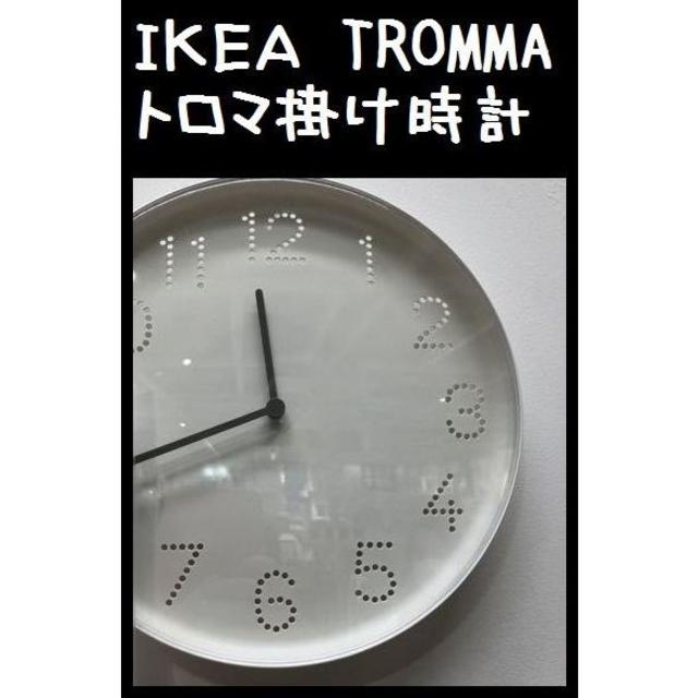 IKEA(イケア)の新商品★IKEA（イケア）TROMMA　トロマ　掛け時計 インテリア/住まい/日用品のインテリア小物(掛時計/柱時計)の商品写真