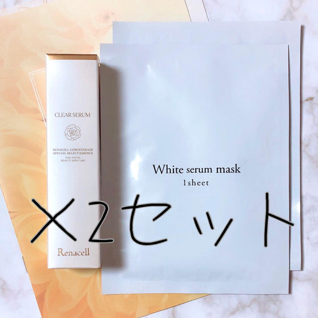 レナセル クリアセラム 30ml×2本 ホワイトセラムマスク×4枚 新品 高