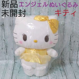 ハローキティ(ハローキティ)のウルトラのハハ様専用！　新品　ハローキティ　ウィンター　エンジェル　ぬいぐるみ(ぬいぐるみ)