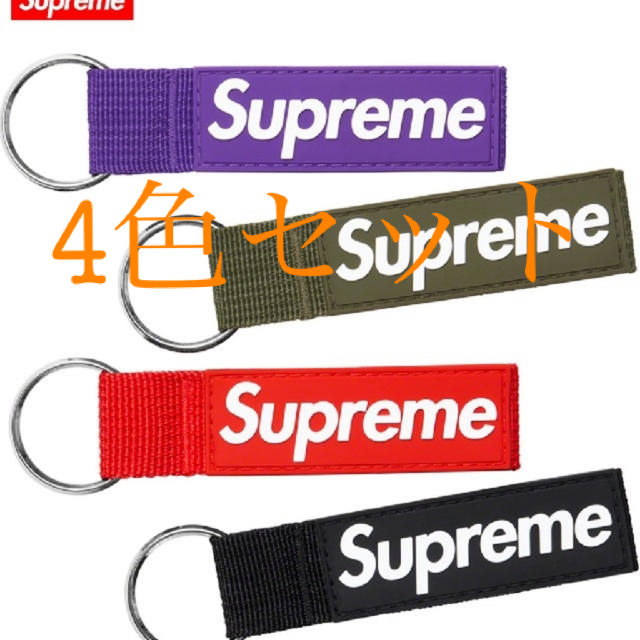 4色セット supreme Webbing Keychain キーチェーン