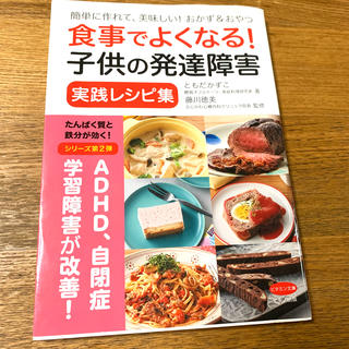 食事でよくなる！子供の発達障害実践レシピ集の通販 by yumiyumi's