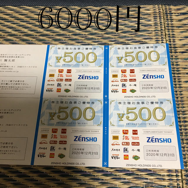 レストラン/食事券ゼンショー株主優待　6000円分