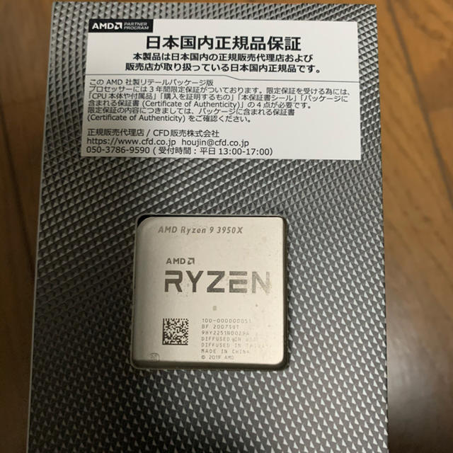 AMD Ryzen 9 3950X without cooler 国内正規 新品