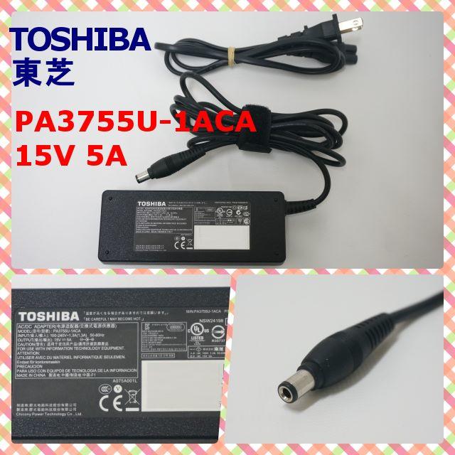 東芝(トウシバ)のメーカー純正東芝 Toshiba ノートPC用ACアダプター 15V 5A スマホ/家電/カメラのPC/タブレット(PC周辺機器)の商品写真