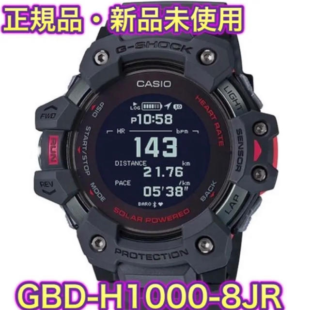 【新品未使用】G-SHOCK GBD-H1000-8JR G-SQUAD