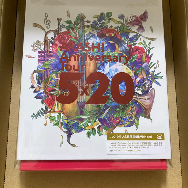 嵐　5×20 ファンクラブ限定盤　DVD  新品未開封アイドル