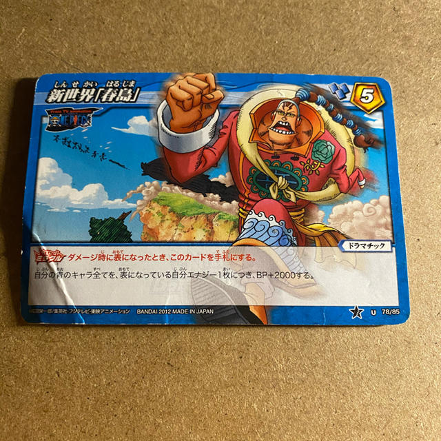 Bandai ミラクルバトルカードダス ワンピース 新世界 春島 の通販 By みゆしかさゆ S Shop バンダイならラクマ Bandai ミラクルバトルカードダス ワンピース 新世界 春島 の通販 By みゆしかさゆ S Shop バンダイならラクマ