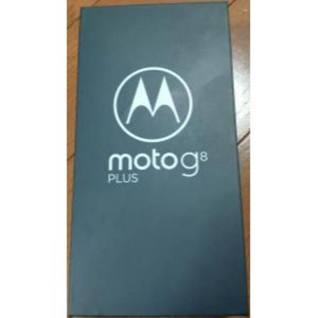 Motorola moto g8 plus コズミックブルー　新品・未開封