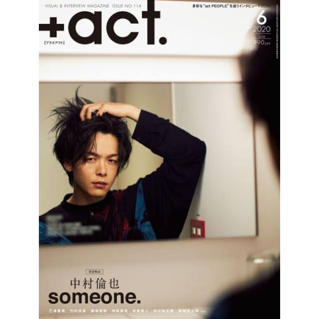 ワニブックス(ワニブックス)の+act ブラスアクト 2020年6月号 中村倫也 エンタメ/ホビーのタレントグッズ(男性タレント)の商品写真