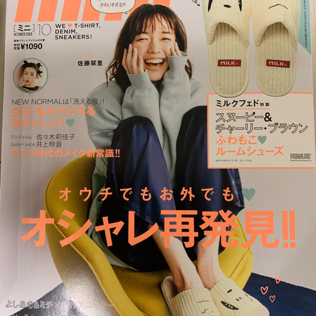 MILKFED.(ミルクフェド)のmini (ミニ) 2020年 10月号 エンタメ/ホビーの雑誌(その他)の商品写真