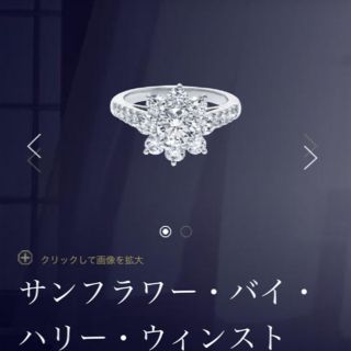 ハリーウィンストン(HARRY WINSTON)のハリーウィンストン サンフラワー バイ ハリーウィンストン リング(リング(指輪))