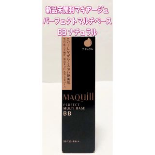 マキアージュ(MAQuillAGE)のマキアージュ パーフェクトマルチベース BB (ナチュラル) (BBクリーム)