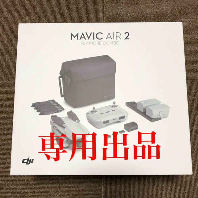 (専用出品)MAVIC AIR2 フライモアコンボ