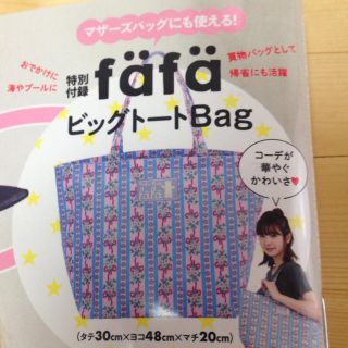 フェフェ(fafa)のfafaビッグトートバッグ 未開封(トートバッグ)