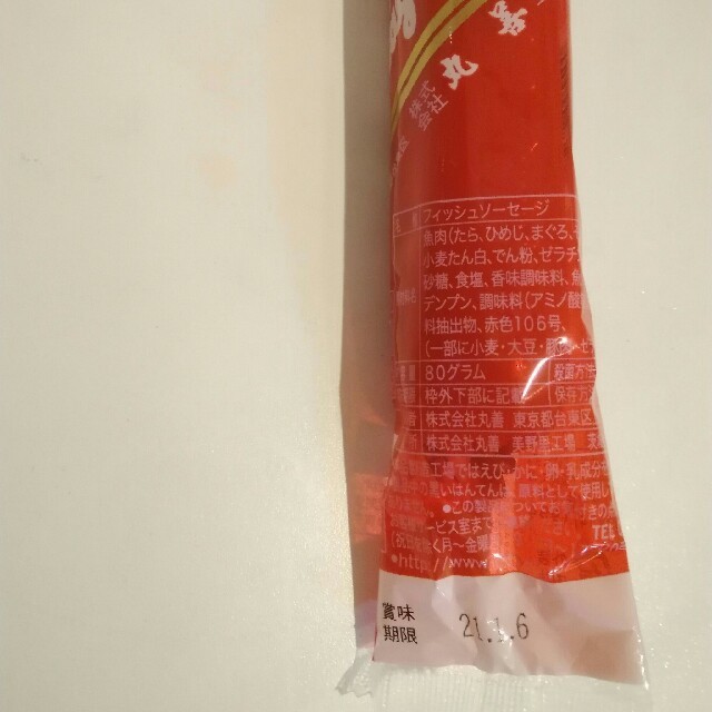 丸善ホモソーセージ 魚肉ソーセージ 80g 10本の通販 By りさみゆ ラクマ 丸善ホモソーセージ 魚肉ソーセージ 80g 10本の通販 By りさみゆ ラクマ