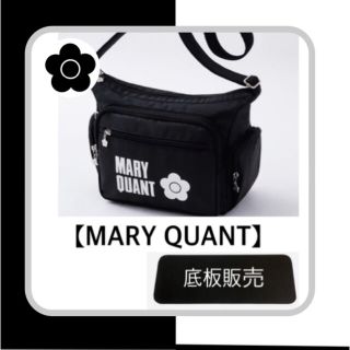 マリークワント(MARY QUANT)の【底板販売】MARY QUANT  マリークワント  ショルダーバッグ用(ショルダーバッグ)