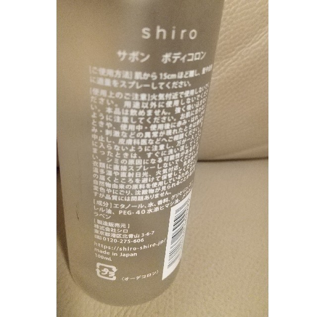 shiro(シロ)の一回のみ使用♥️美品♥️shiro シロ サボン ボディーコロン コスメ/美容の香水(香水(女性用))の商品写真