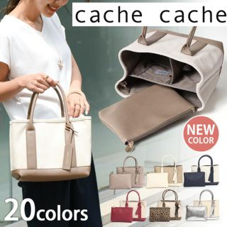 カシュカシュ(Cache Cache)のcache cache/カシュカシュ　キャンバス　レザー　バイカラートートバッグ(トートバッグ)