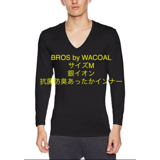 Wacoal(ワコール)のブロス  インナーシャツ 深V首長袖シャツ GL5851 メンズM メンズのアンダーウェア(その他)の商品写真