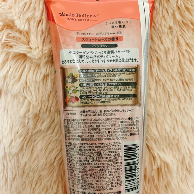 Ahalo Butter(アハロバター)の【未使用】アハロバター　ボディクリーム　スイートローズの香り　150g コスメ/美容のボディケア(ボディクリーム)の商品写真