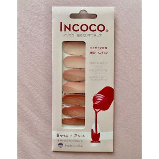 INCOCO (ネイル用品)