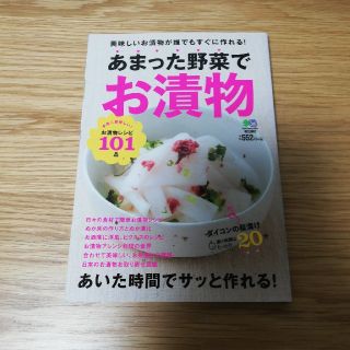 あまった野菜でお漬物 あいた時間でサッと作れる！(料理/グルメ)