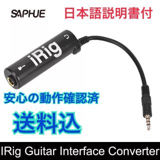 iRig オーディオインターフェイス for iPhone(オーディオインターフェイス)