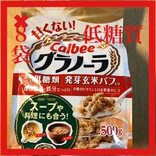 カルビー(カルビー)のカルビー グラノーラ 500g ×8袋(その他)